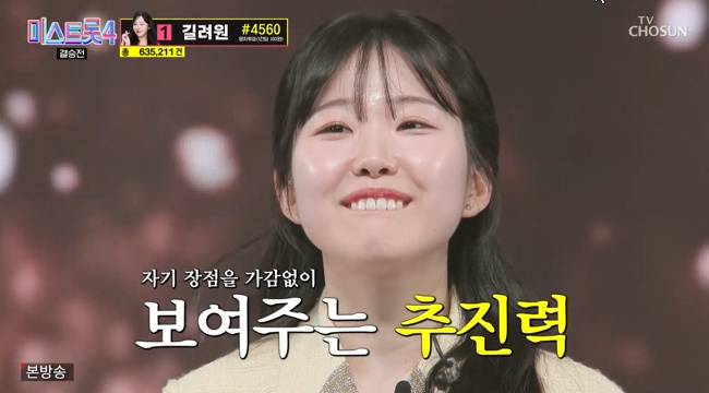 사진=TV CHOSUN ‘미스트롯4’ 캡처