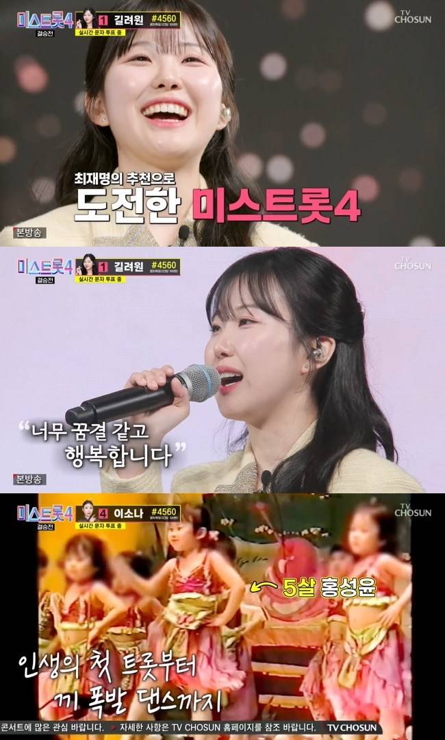 사진=TV CHOSUN ‘미스트롯4’ 캡처