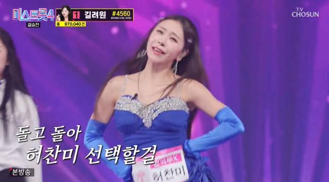 사진=TV CHOSUN ‘미스트롯4’ 캡처