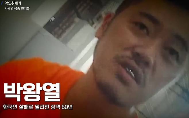 마약왕 박왕열 - 웨이브xJTBC  ‘악인취재기’ 캡처