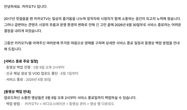 카카오TV 블로그 캡처