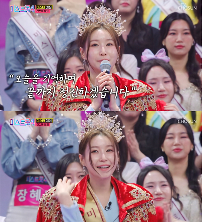TV조선 ‘미스트롯4’