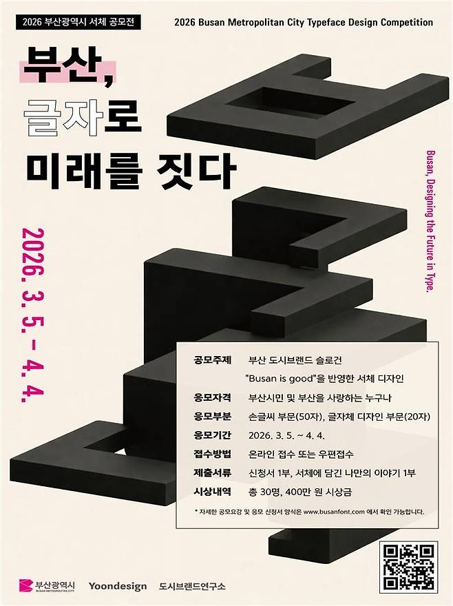 부산시, 시민공모체 공모전 [부산시 제공. 재판매 및 DB 금지]