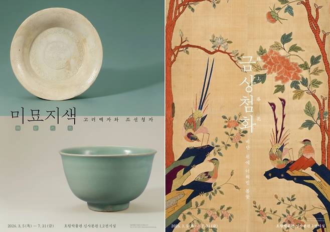 전시 포스터  [호림박물관 제공. 재판매 및 DB 금지]