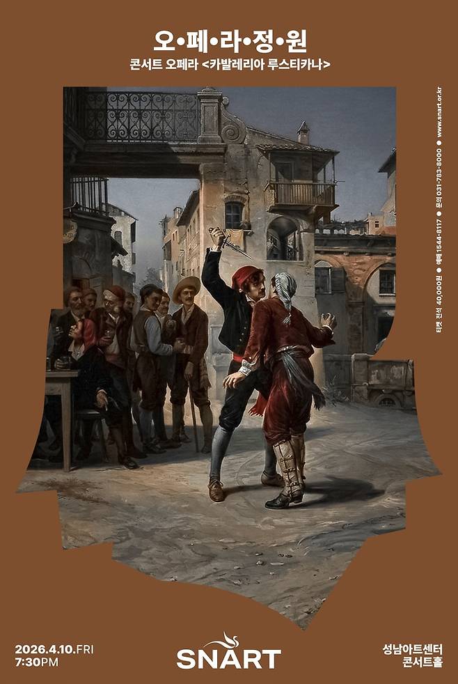 오페라 '카발레리아 루스티카나' [성남문화재단 제공. 재판매 및 DB금지]