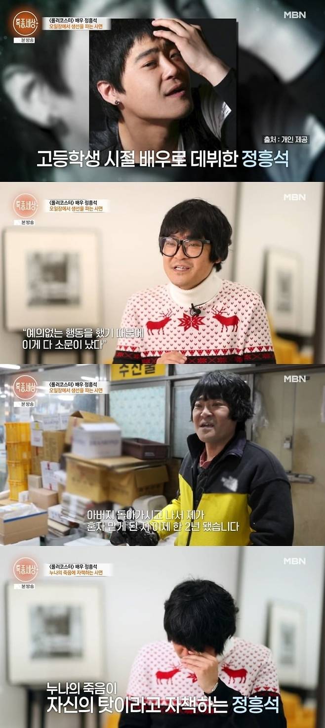 사진 = MBN '특종세상'
