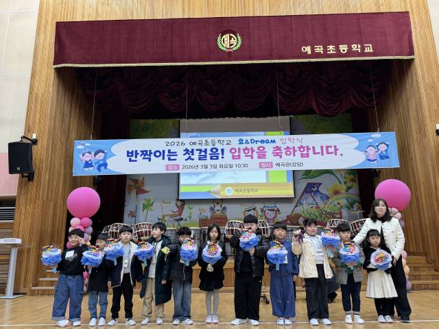 함안 예곡초등학교 입학식.