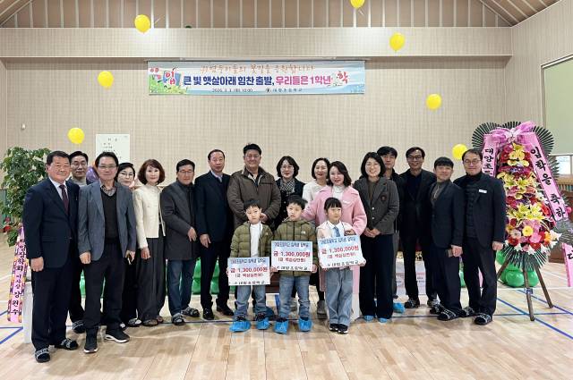 대양초등학교 입학식.