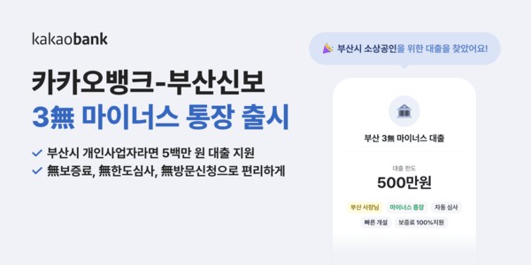 [출처=카카오뱅크]