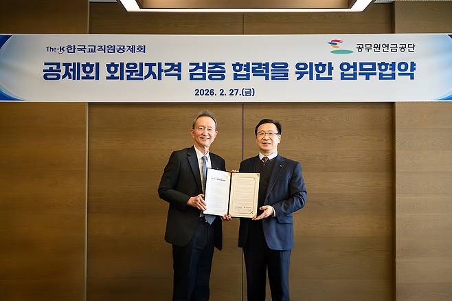 (한국교직원공제회)