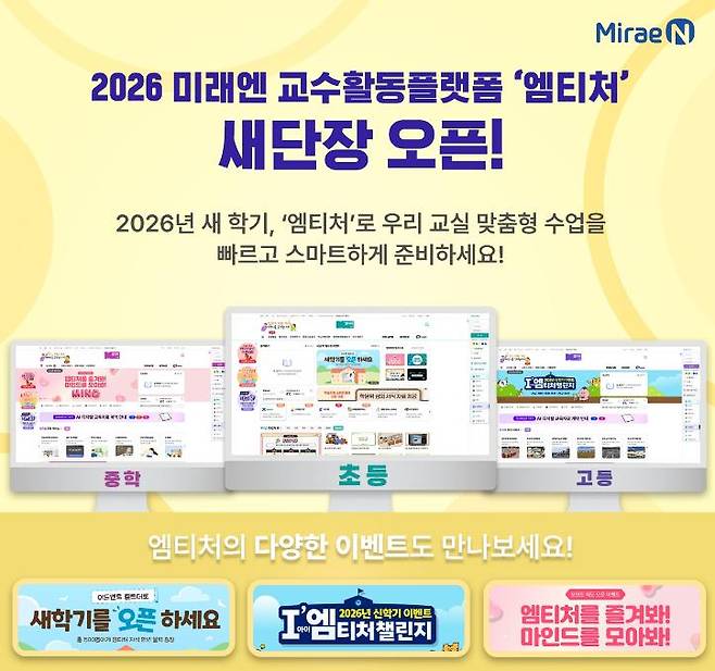 [출처=㈜미래엔 제공]