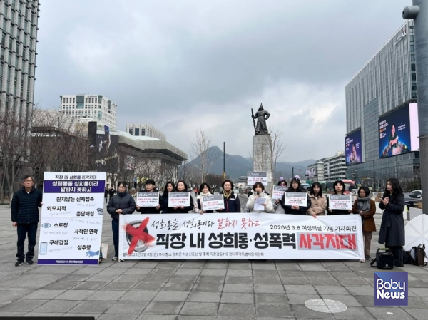사단법인 직장갑질119가 3월 8일 여성의 날을 앞둔 6일 오전 서울 종로구 광화문 이순신동상 앞에서 「성희롱을 성희롱이라 하지 못하고 : 직장 내 성희롱 死각지대」 기자회견을 열고 있다. ⓒ직장갑질119