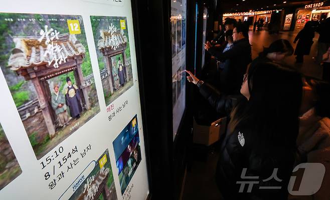 지난 2일 오후 서울의 한 영화관을 찾은 시민들이 영화 '왕과 사는 남자' 티켓을 구매하고 있다. ⓒ 뉴스1 김진환 기자