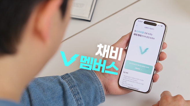 구독 서비스 ‘V멤버스’. 채비