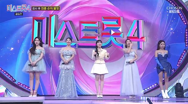 '미스트롯4' 진선미