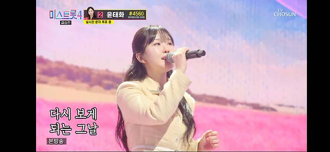 미스트롯4 미에 오른 홍성윤의 결승곡 무대/TV조선 캡쳐