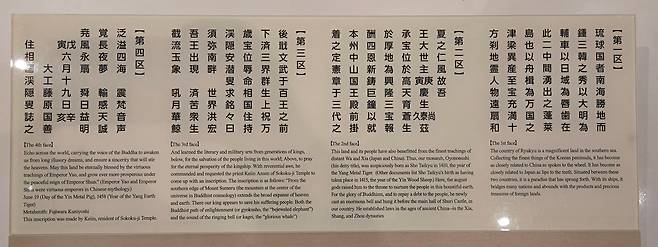 오키나와현립박물관의 '만국진량의 종' 명문 해설판. /나하=유석재 기자