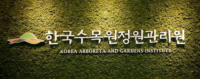 한국수목원정원관리원, 수목원 가치평가 표준모델 개발