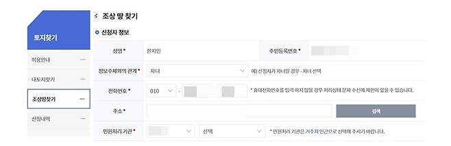 서비스 신청자의 정보를 정확하게 입력해야 한다. (K-Geo 플랫폼)