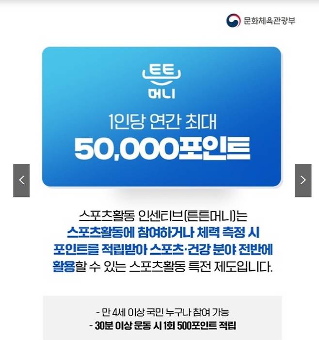 스포츠 활동 인센티브