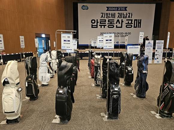 경기도 고양시 킨텍스에서 열린 '2024년 지방세 체납자 압류동산 공매' 현장에 고액 체납자들에게서 압류한 고급 골프채 세트들이 새 주인을 기다리며 나란히 전시돼 있다. [사진=고양시]