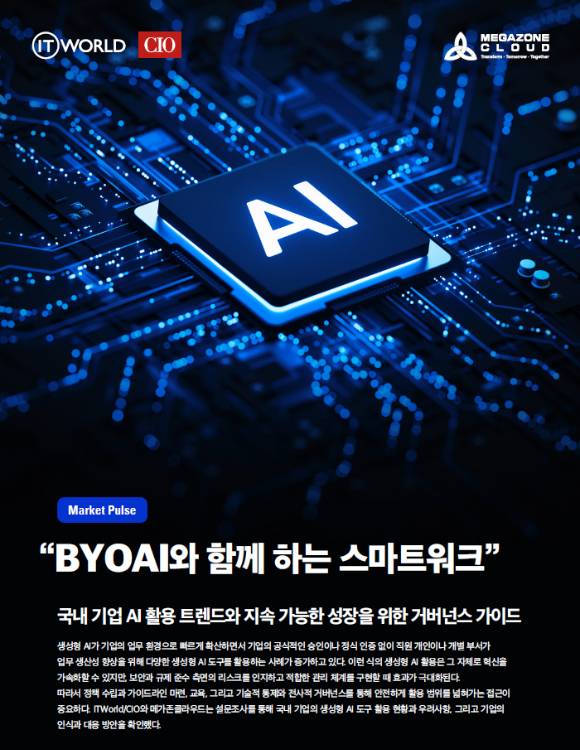 ‘AI 활용 트렌드와 지속 가능한 성장을 위한 거버넌스 가이드’ 이미지. [사진=메가존클라우드]