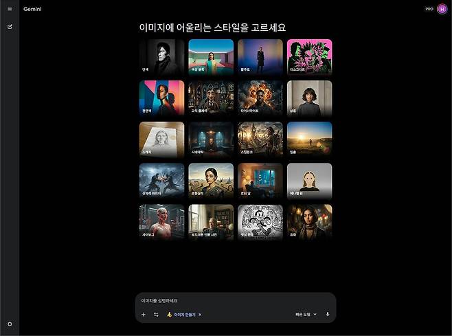 이미지 생성을 선택하면 약 20여 효과와 함께 명령어 입력창에 '이미지 만들기'가 생성된다 / 출처=IT동아