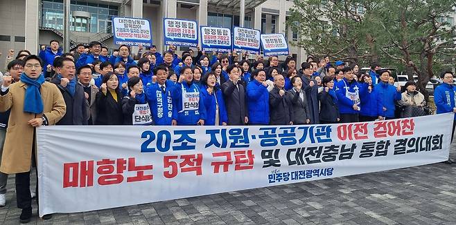 더불어민주당 대전시당이 3일 대전시청 앞에서 박범계·장종태·장철민·황정아 국회의원, 허태정 전 대전시장 등이 참석한 가운데 대전·충남 행정통합 결의대회를 열고 있다. 연합뉴스