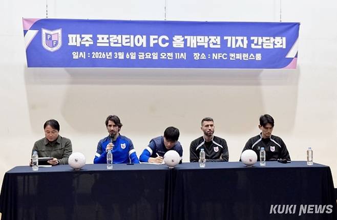 홈 개막전을 앞둔 파주 프런티어 FC가 6일 오전 11시 파주 NFC 컨퍼런스룸에서 기자 간담회를 진행했다. 이영재 기자
