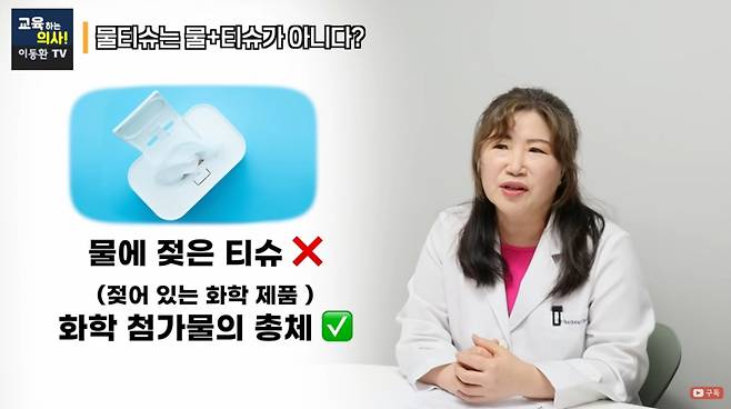 과학 전문가가 물티슈로 식탁 닦는 습관을 버리라고 경고했다. /사진=유튜브 채널 '교육하는 의사! 이동환TV' 갈무리