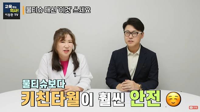 과학박사가 물티슈 대신 키친타월을 사용하라고 조언했다. /사진=유튜브 채널 '교육하는 의사! 이동환TV' 갈무리