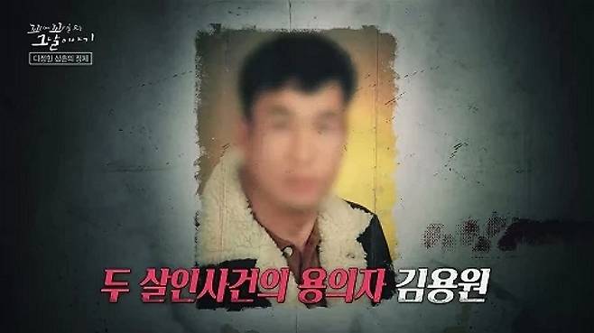 '청주판 유영철 사건'으로 알려진 연쇄살인범 김용원 사건이 재조명됐다. /사진=SBS '꼬리에 꼬리를 무는 그날 이야기'