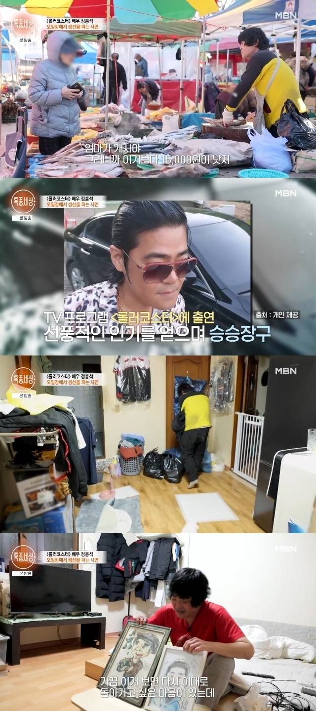 MBN ‘특종세상’ 캡처