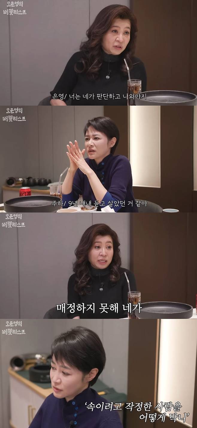 채널 ‘오은영의 버킷리스트’