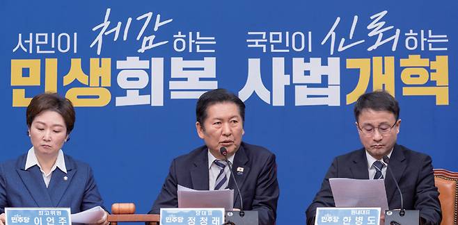 정청래 더불어민주당 대표(가운데)가 3월4일 국회에서 열린 최고위원회의에서 사법 개혁 완수 의지를 밝히고 있다. ⓒ연합뉴스