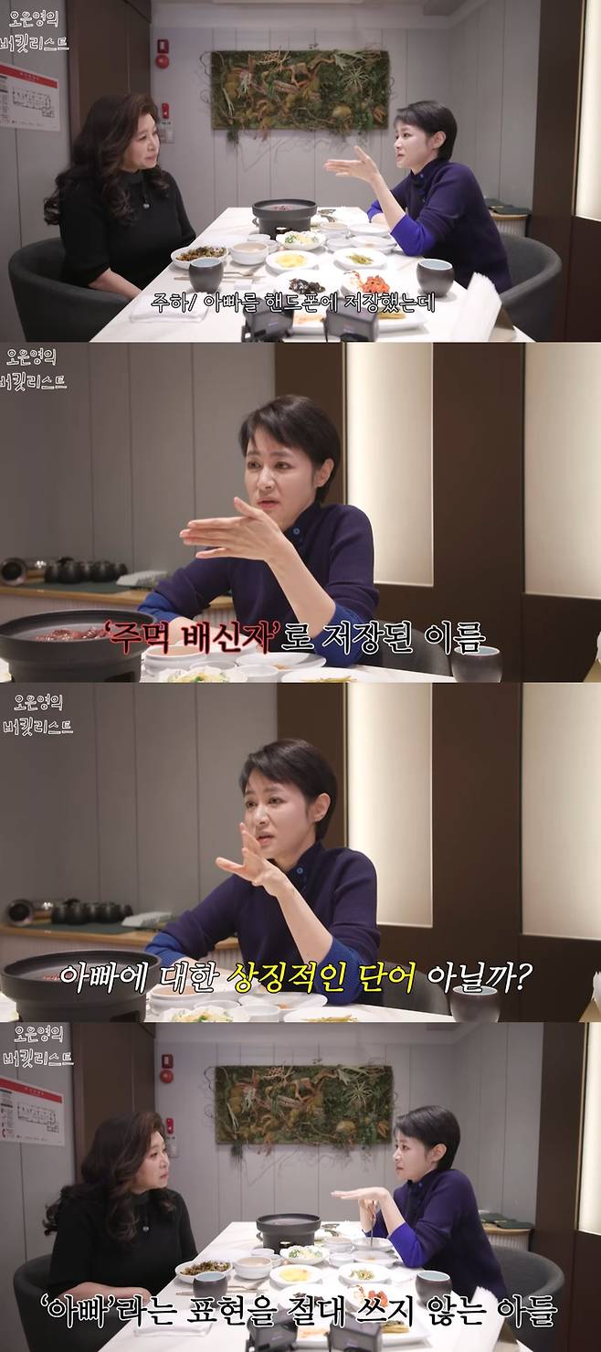 유튜브 '오은영의 버킷리스트'