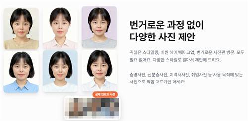 AI 취업 사진 전문 유료 서비스 플랫폼 [사이트 '인핸즈' 이용화면 캡처. 재판매 및 DB 금지]