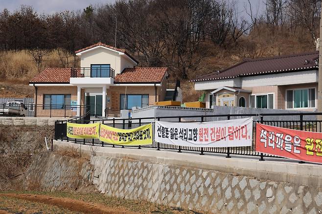 원전 유치 찬성 현수막 [촬영 손대성]