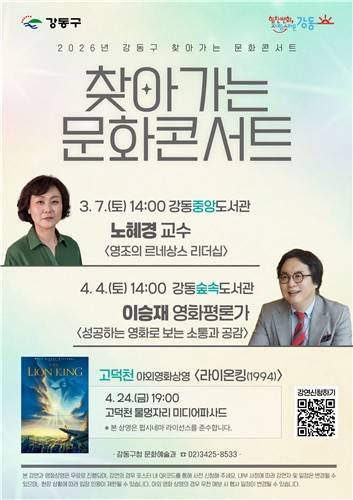 강동구 '찾아가는 문화콘서트' 안내문 [서울 강동구 제공. 재판매 및 DB 금지]