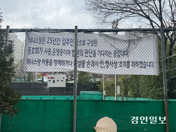 수원시 내 한 아파트 테니스장을 두고 입주민 간 갈등이 벌어졌다. 2026.3.6 /마주영기자 mango@kyeongin.com