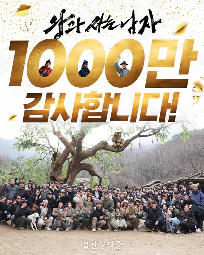 영화 '왕과 사는 남자' 1000만 감사 이미지(사진=쇼박스)