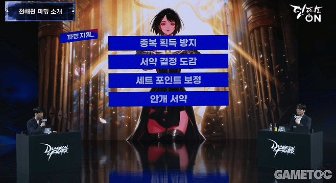 천해천 파밍 지원 예시 (사진= 던파 공식 유튜브)