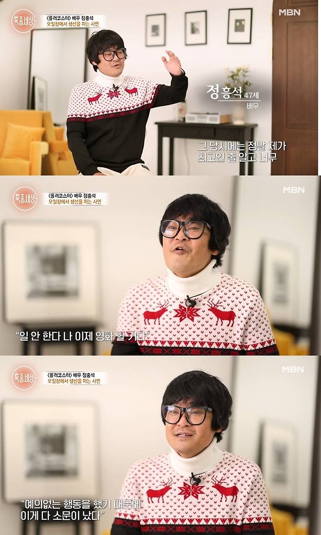 (MBN '특종세상' 갈무리)