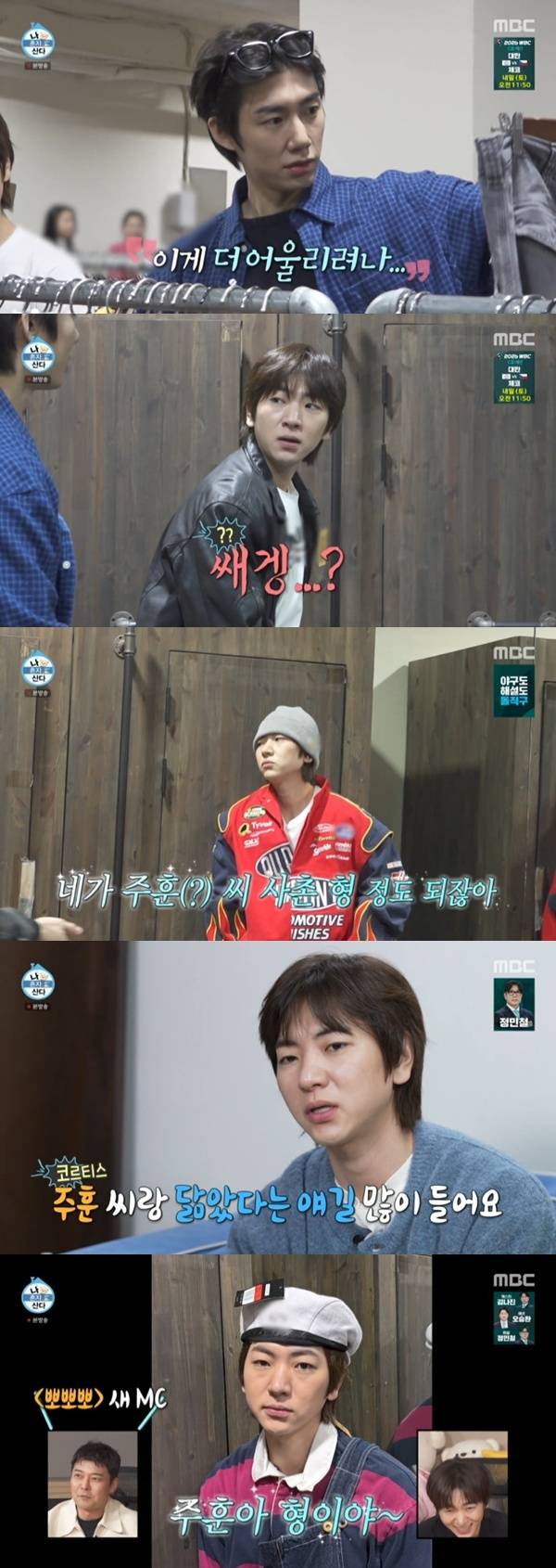 MBC '나 혼자 산다'