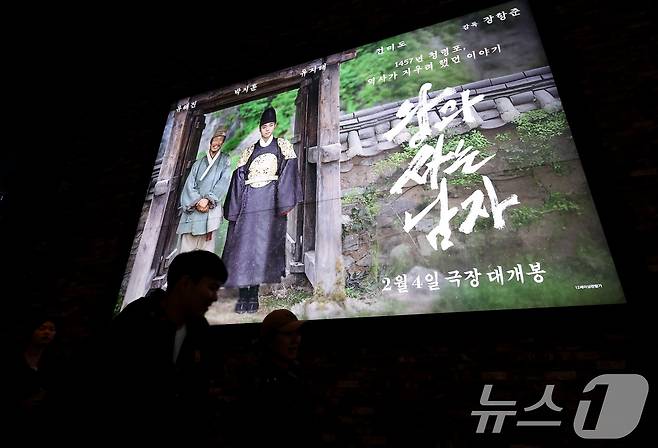 영화 '왕과 사는 남자'