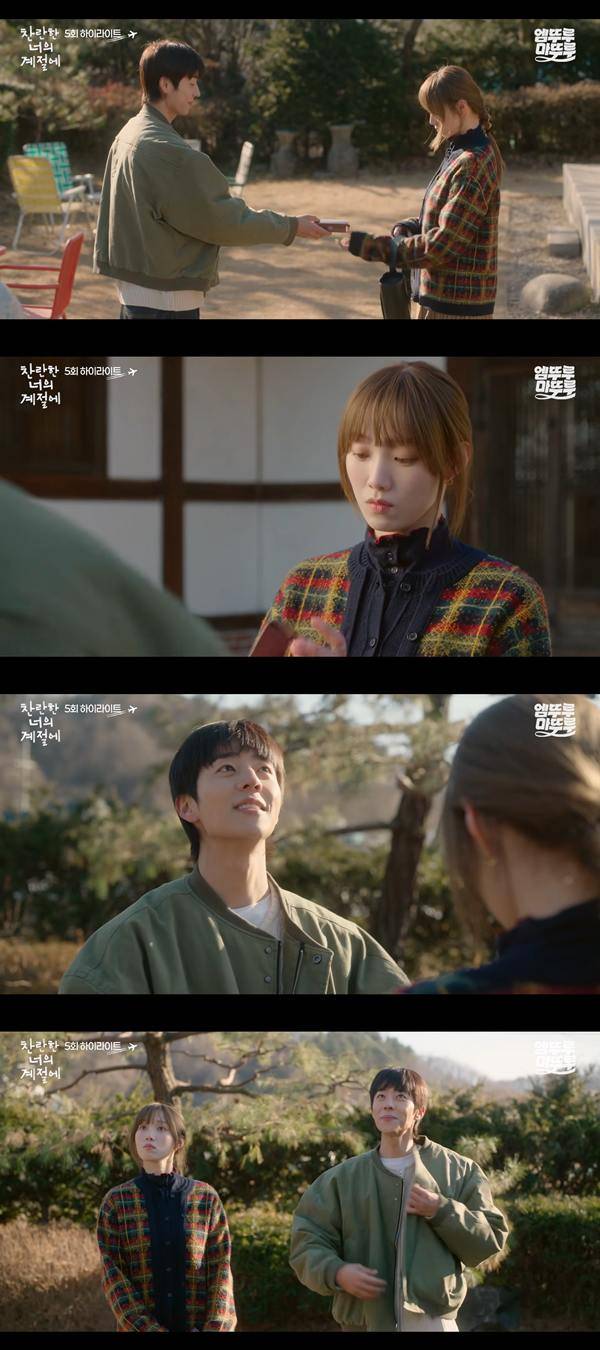 ⓒ'찬란한 너의 계절에' 방송 캡처