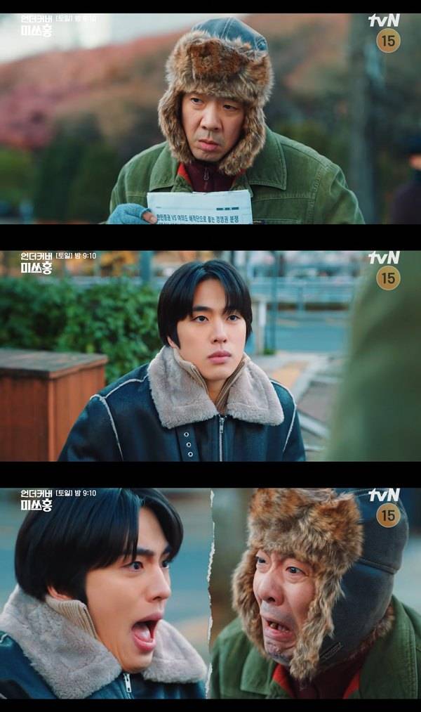 ⓒ'언더커버 미쓰홍' 방송 캡처