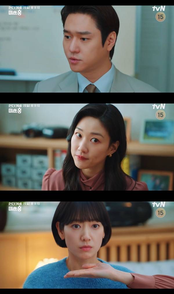 ⓒ'언더커버 미쓰홍' 방송 캡처