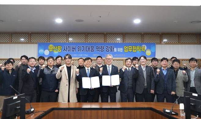 부산항만공사가 한국인터넷진흥원과 부산항 사이버 보안 강화를 위한 업무협약을 맺고 있다. BPA 제공