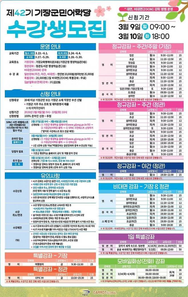 기장군 평생학습강좌 수강생 모집 안내문.